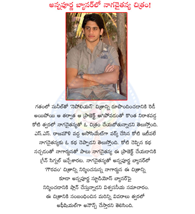 hero naga chaitanya,koti,sunil,nepolian movie,ss rajamouli,annpurna banners,gowravam movie,nagarjuna,hero nagachaitanya,koti,naga chaitanya with koti  hero naga chaitanya, koti, sunil, nepolian movie, ss rajamouli, annpurna banners, gowravam movie, nagarjuna, hero nagachaitanya, koti, naga chaitanya with koti